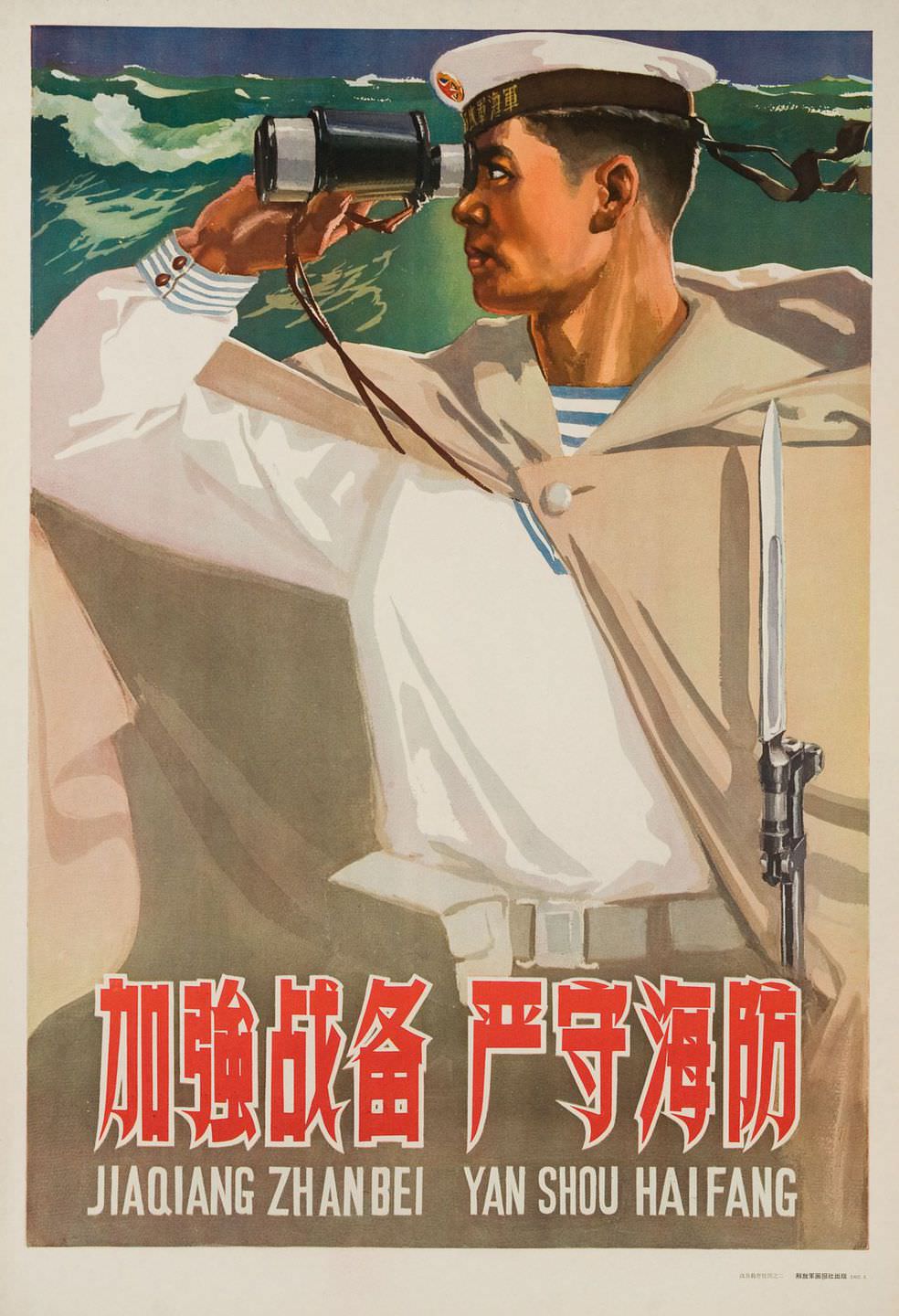 Enhance the Coastal Defense of the Motherland,1962