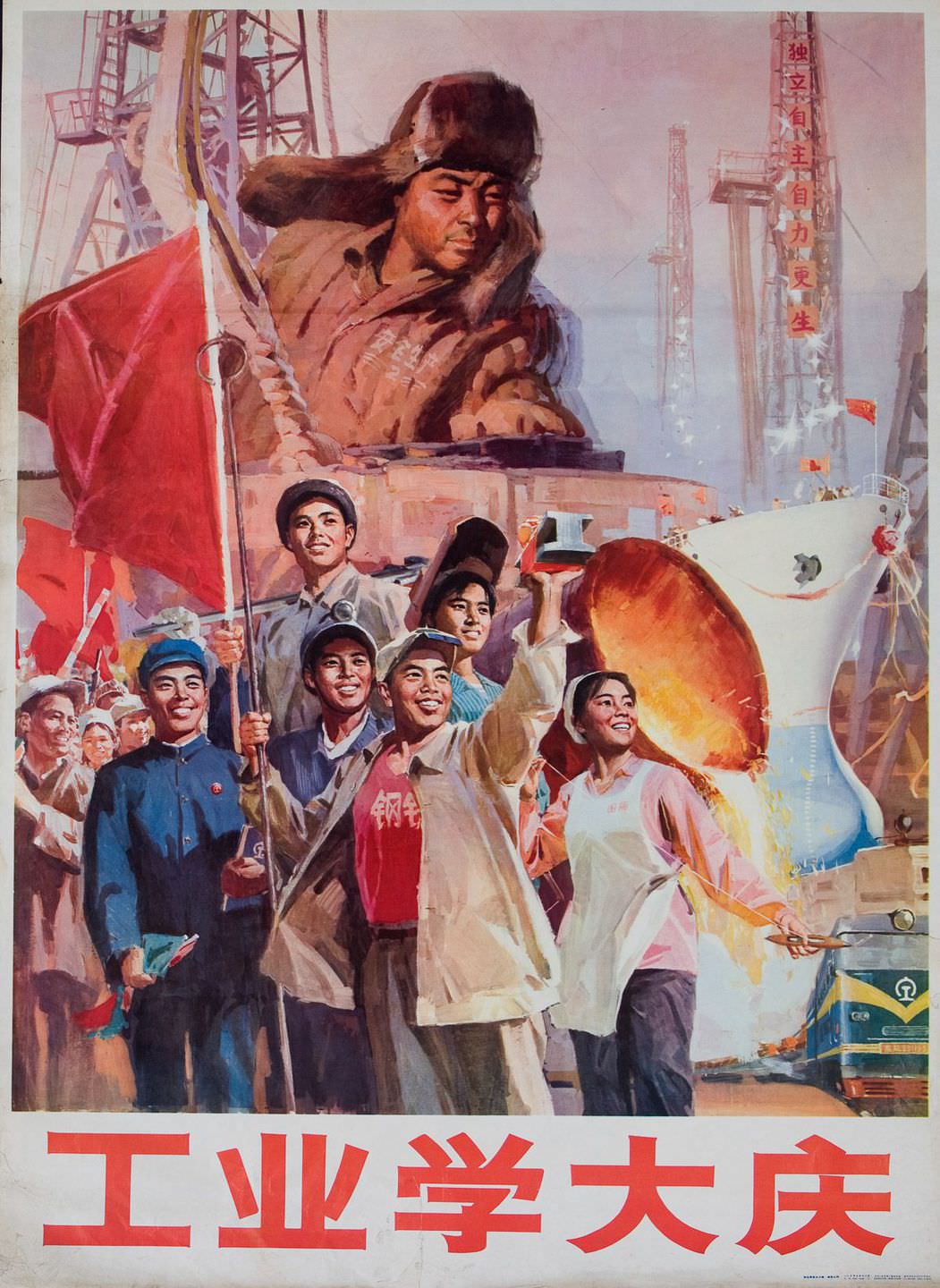 Shipyard Industry Workers Learn From Da Qing,1976
