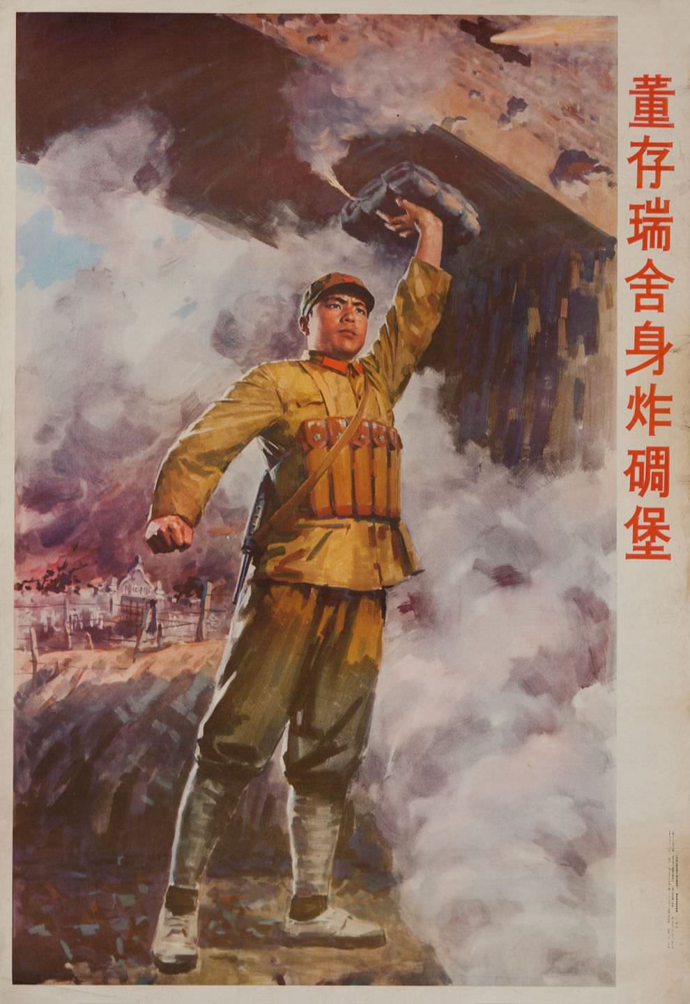 A depiction of Dong Cunrui, who sacrificed his own life in 1949 during the Chinese Civil War while detonating explosives in an enemy bunker.1960