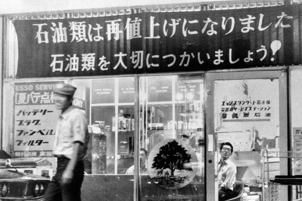 A banner calling for saving oil is displayed at a petrol station amid oil crisis circa 1973 in Japan.