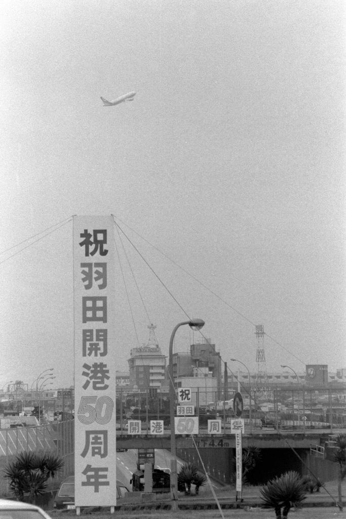 Haneda Airport To Mark 50th Anniversary, 1981
