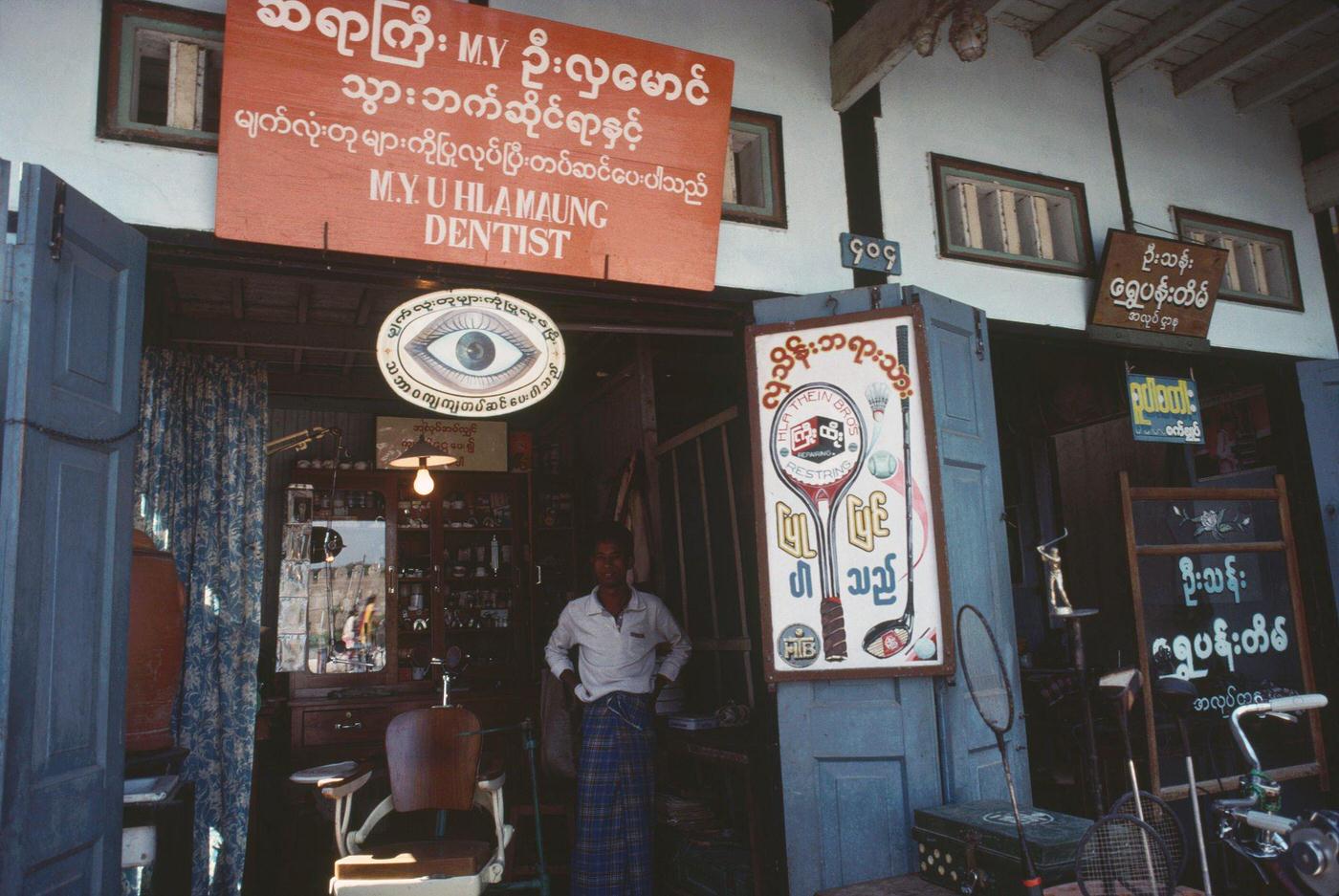 Premises of dentist M. Y. Uhlamaung in Mandalay, Burma, 1988.