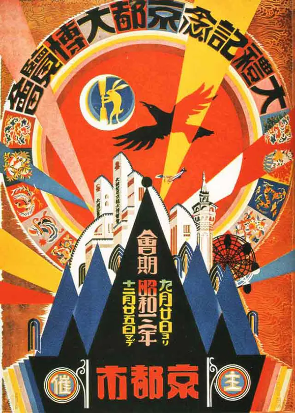 Japanese WWII Propaganda Posters that Illustrated Imperial Power Through Art