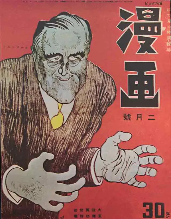 A Japanese poster manages to make President Roosevelt look uncannily like Bela Lugosi.