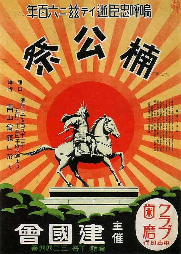 One of the main theme of Japanese propaganda posters was national pride.