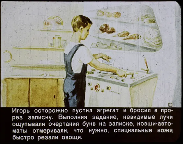 Igor carefully starts the contraption and inserts the instruction note. Fulfilling the order, invisible beams probe the contours of the letters on the note, automatic scoopers measure out what’s needed, and special knives quickly chop vegetables.