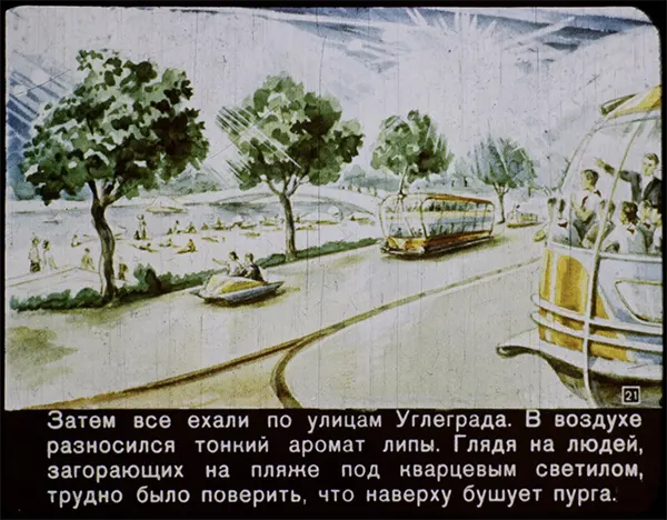 Then everyone goes for a ride through the streets of Uglegrad. The air is filled with the subtle scent of linden trees. Glancing at people, tanning on the beach beneath the quartz lights, it’s hard to believe that there is a blizzard raging above.