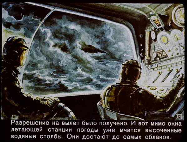 Permission is granted. And outside the windows of the flying weather station, mountainous watery pillars are already crashing down. They reach the very clouds themselves.