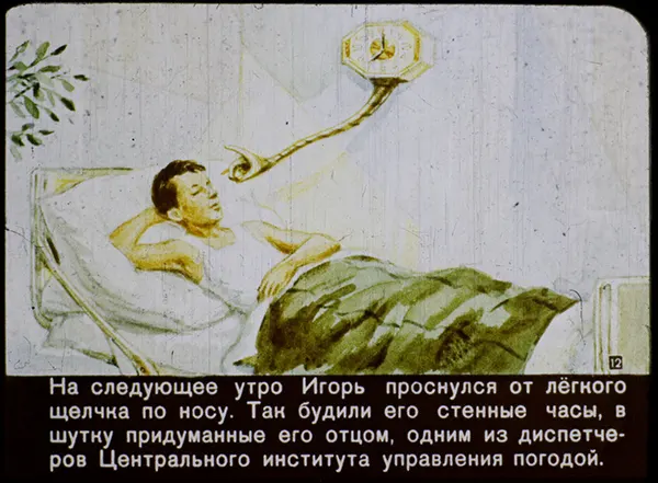 The next morning, Igor is awakened by a light flick across the nose by a wall clock invented by his father as a joke. Igor’s father works as one of the dispatchers in the Central Institute for Weather Control.