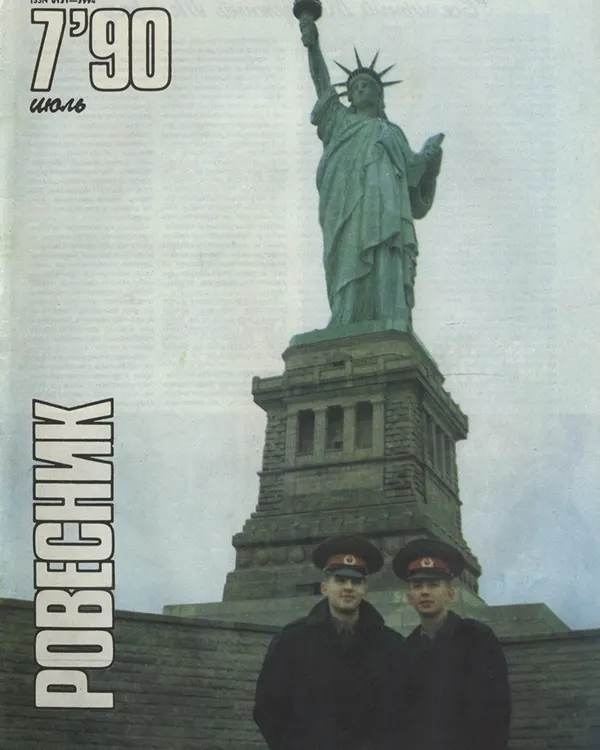 Cover of “Rovesnik” (Peer) Soviet magazine, 1990.